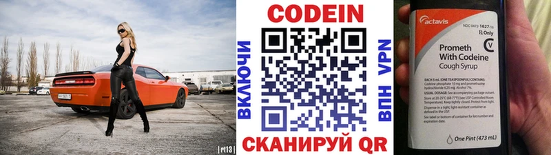 Codein напиток Lean (лин)  Серафимович 